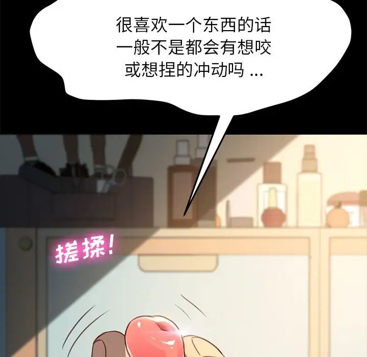 《乖乖上钩》漫画最新章节第41话免费下拉式在线观看章节第【8】张图片