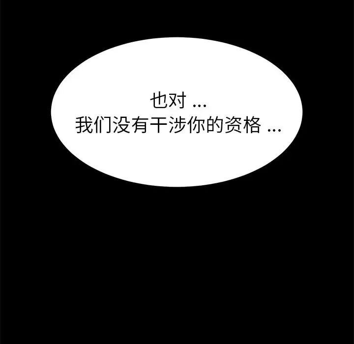 《乖乖上钩》漫画最新章节第42话免费下拉式在线观看章节第【46】张图片