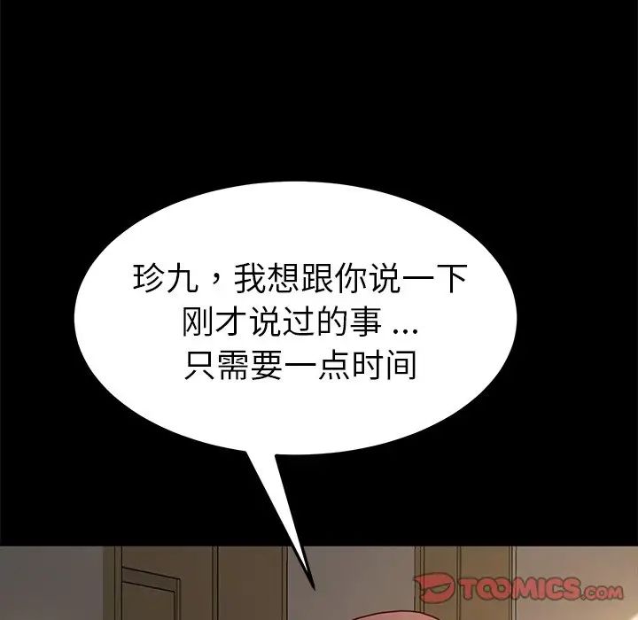 《乖乖上钩》漫画最新章节第43话免费下拉式在线观看章节第【138】张图片