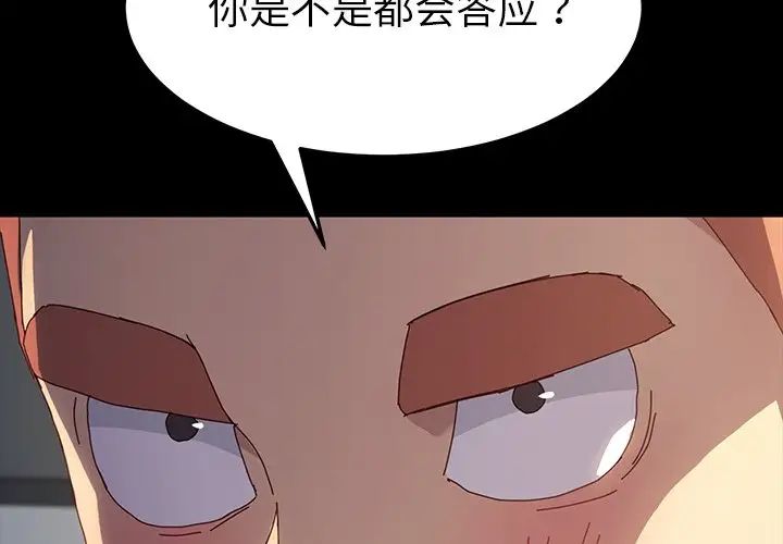 《乖乖上钩》漫画最新章节第43话免费下拉式在线观看章节第【2】张图片