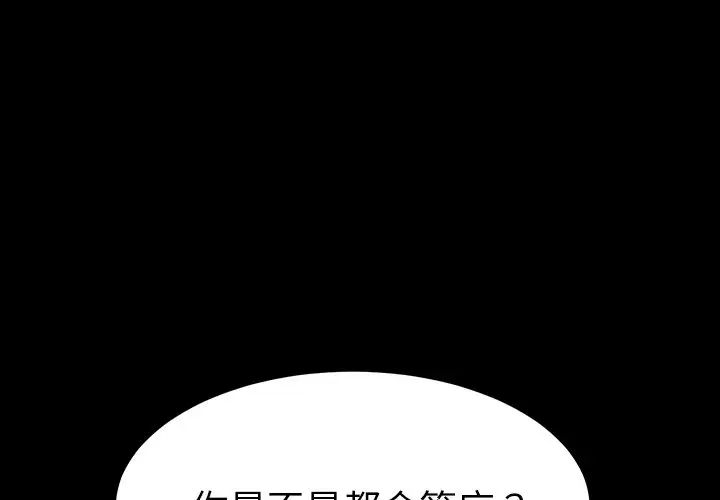 《乖乖上钩》漫画最新章节第43话免费下拉式在线观看章节第【1】张图片