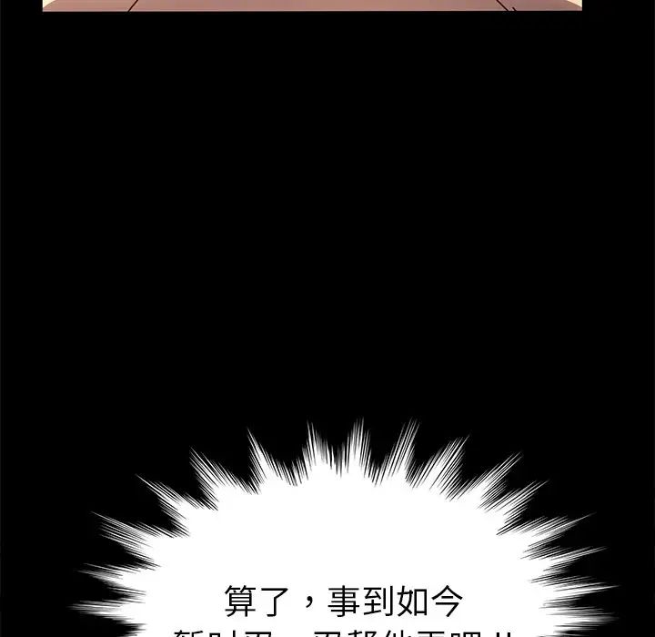 《乖乖上钩》漫画最新章节第43话免费下拉式在线观看章节第【55】张图片