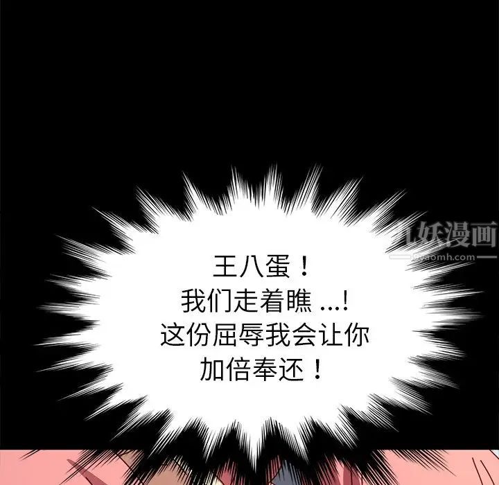 《乖乖上钩》漫画最新章节第44话免费下拉式在线观看章节第【110】张图片