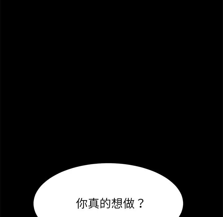 《乖乖上钩》漫画最新章节第44话免费下拉式在线观看章节第【74】张图片