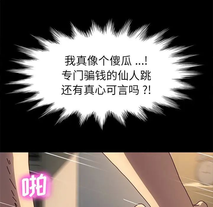 《乖乖上钩》漫画最新章节第45话免费下拉式在线观看章节第【16】张图片