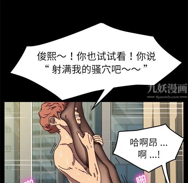 《乖乖上钩》漫画最新章节第46话免费下拉式在线观看章节第【97】张图片