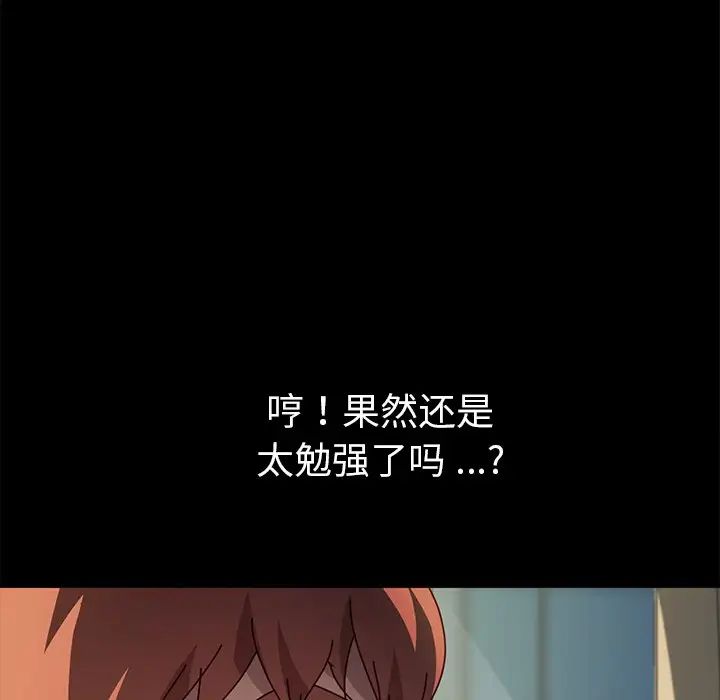 《乖乖上钩》漫画最新章节第46话免费下拉式在线观看章节第【130】张图片