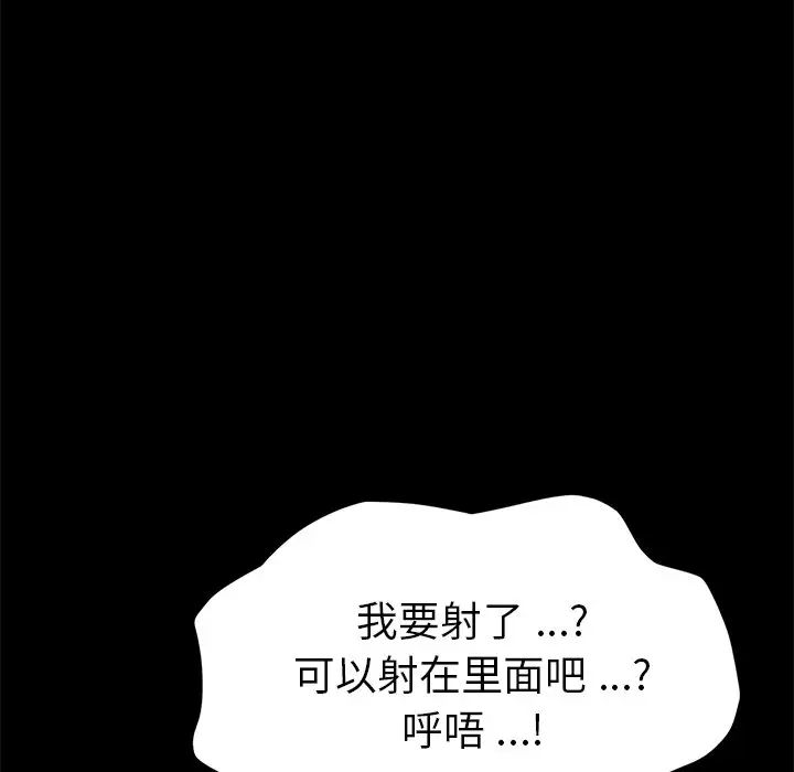 《乖乖上钩》漫画最新章节第46话免费下拉式在线观看章节第【134】张图片