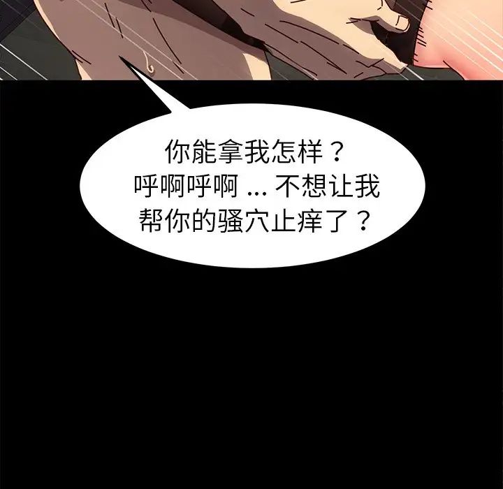 《乖乖上钩》漫画最新章节第46话免费下拉式在线观看章节第【90】张图片