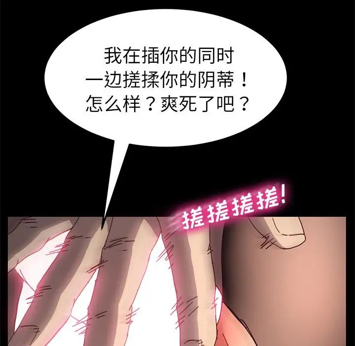 《乖乖上钩》漫画最新章节第46话免费下拉式在线观看章节第【115】张图片