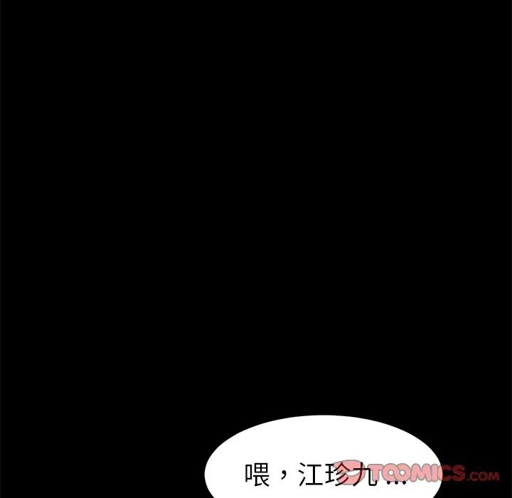 《乖乖上钩》漫画最新章节第47话免费下拉式在线观看章节第【123】张图片