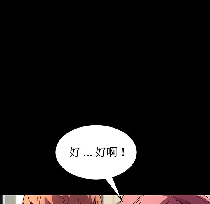 《乖乖上钩》漫画最新章节第47话免费下拉式在线观看章节第【42】张图片