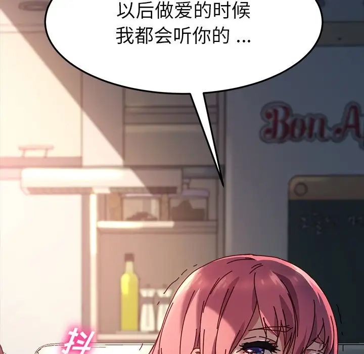 《乖乖上钩》漫画最新章节第47话免费下拉式在线观看章节第【11】张图片