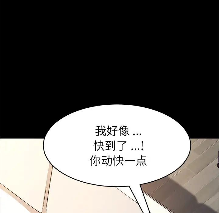 《乖乖上钩》漫画最新章节第47话免费下拉式在线观看章节第【82】张图片