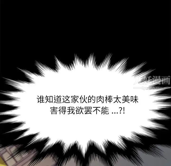 《乖乖上钩》漫画最新章节第47话免费下拉式在线观看章节第【49】张图片