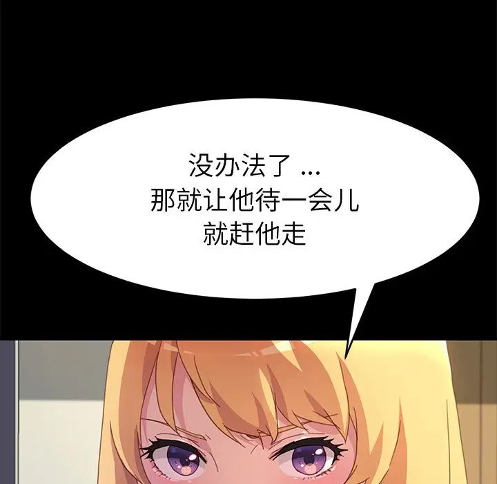 《乖乖上钩》漫画最新章节第48话免费下拉式在线观看章节第【130】张图片