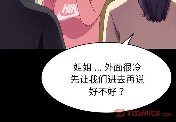 《乖乖上钩》漫画最新章节第49话免费下拉式在线观看章节第【3】张图片