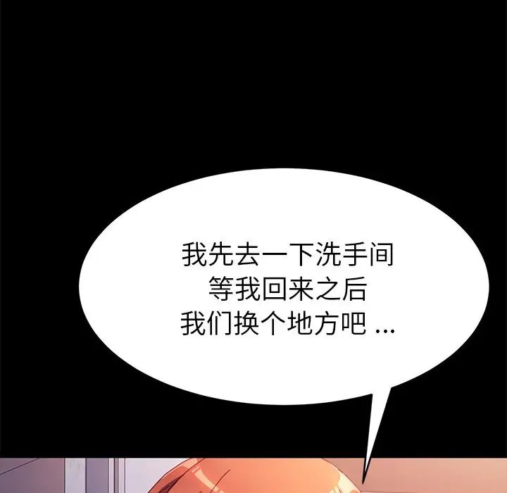 《乖乖上钩》漫画最新章节第49话免费下拉式在线观看章节第【101】张图片