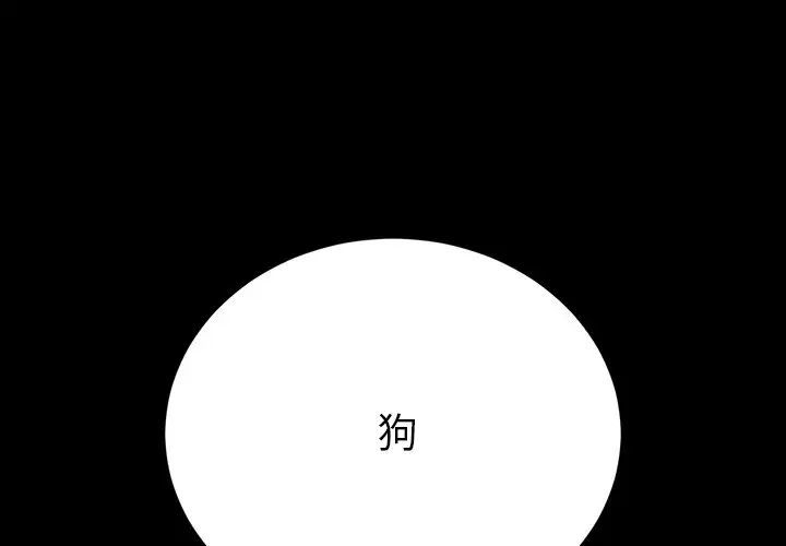 《乖乖上钩》漫画最新章节第50话免费下拉式在线观看章节第【4】张图片