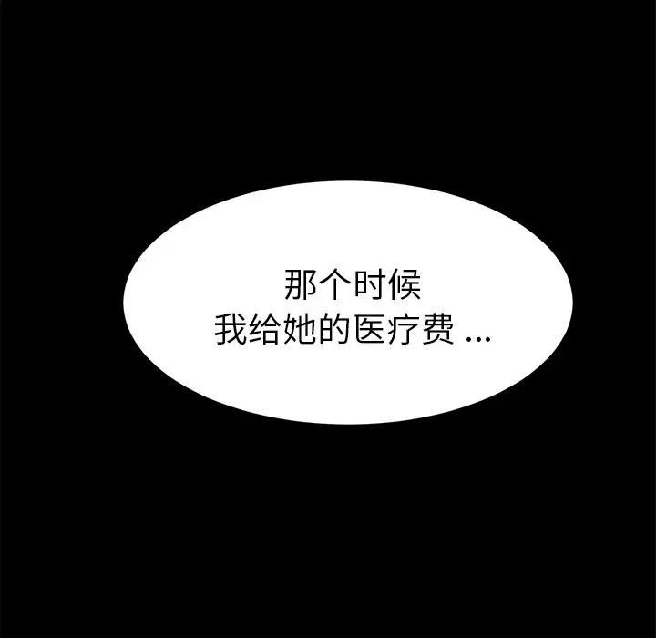 《乖乖上钩》漫画最新章节第50话免费下拉式在线观看章节第【134】张图片