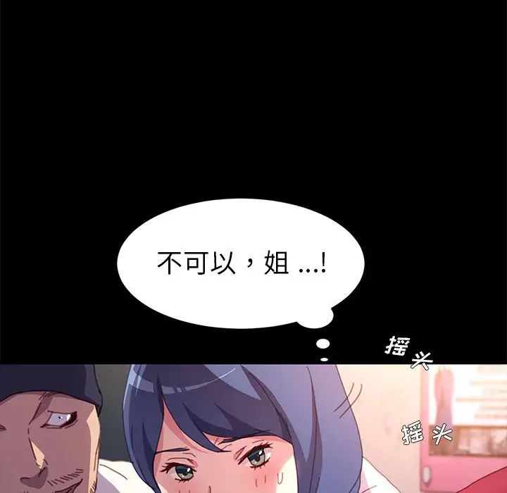 《乖乖上钩》漫画最新章节第51话免费下拉式在线观看章节第【37】张图片