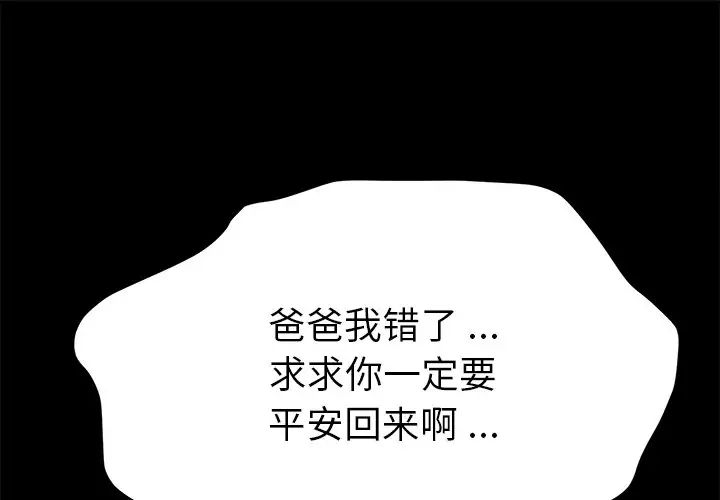 《乖乖上钩》漫画最新章节第51话免费下拉式在线观看章节第【1】张图片