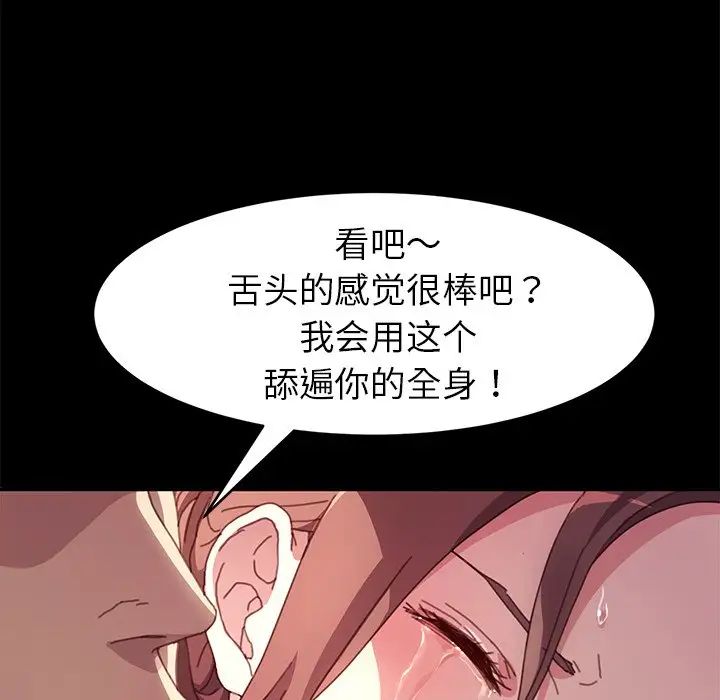 《乖乖上钩》漫画最新章节第51话免费下拉式在线观看章节第【84】张图片