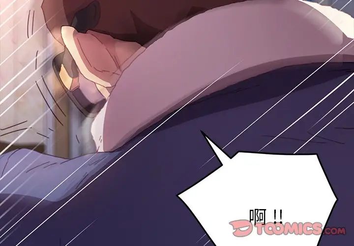 《乖乖上钩》漫画最新章节第52话免费下拉式在线观看章节第【3】张图片