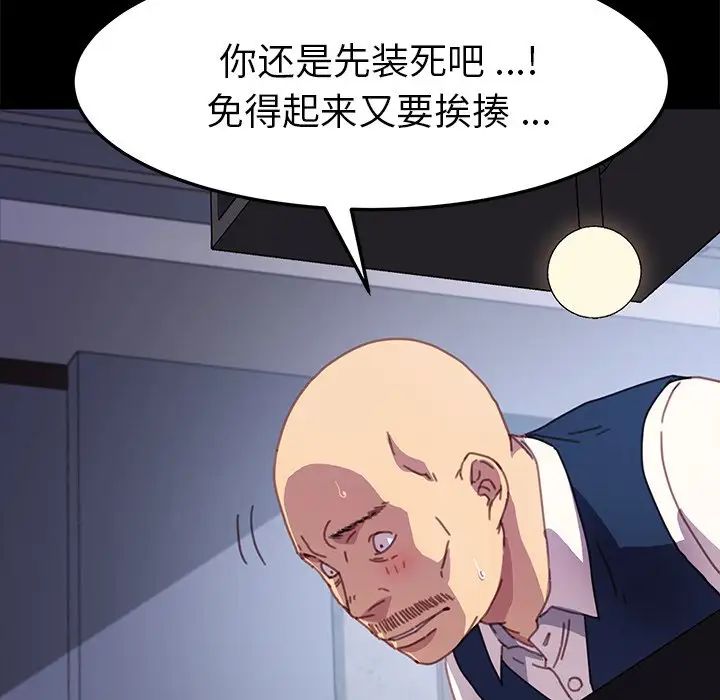 《乖乖上钩》漫画最新章节第53话免费下拉式在线观看章节第【133】张图片