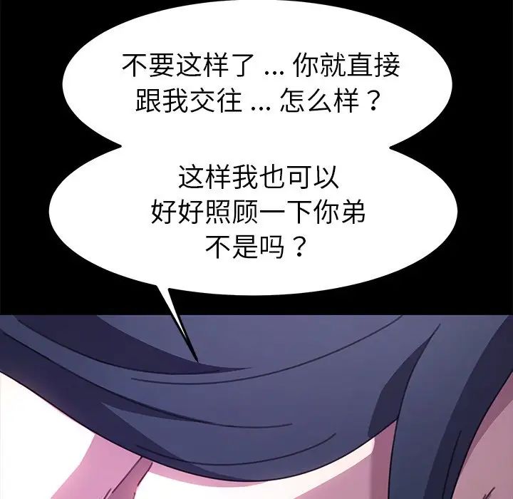 《乖乖上钩》漫画最新章节第54话免费下拉式在线观看章节第【50】张图片