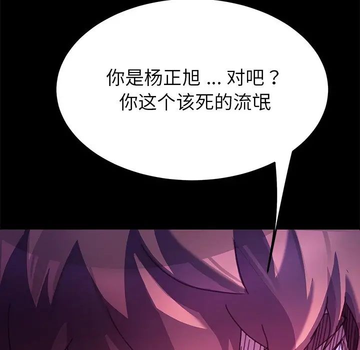 《乖乖上钩》漫画最新章节第54话免费下拉式在线观看章节第【115】张图片