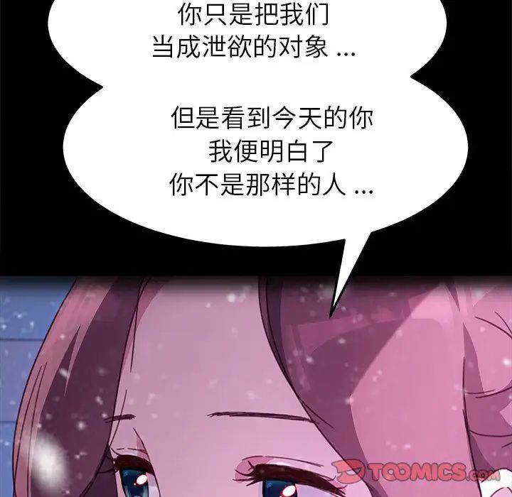 《乖乖上钩》漫画最新章节第55话免费下拉式在线观看章节第【75】张图片