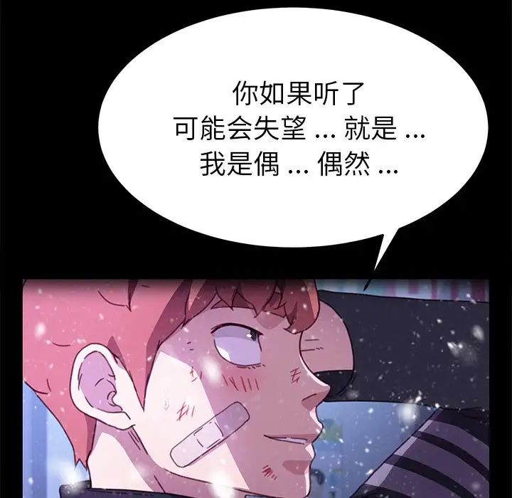 《乖乖上钩》漫画最新章节第55话免费下拉式在线观看章节第【68】张图片