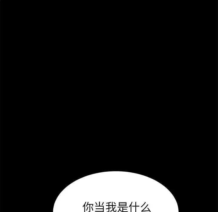 《乖乖上钩》漫画最新章节第55话免费下拉式在线观看章节第【145】张图片