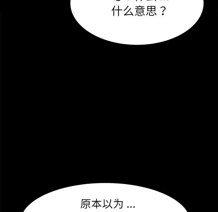 《乖乖上钩》漫画最新章节第55话免费下拉式在线观看章节第【74】张图片