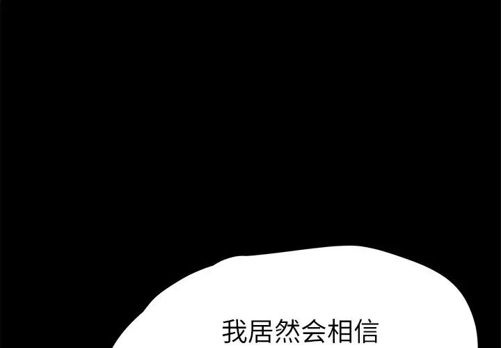 《乖乖上钩》漫画最新章节第55话免费下拉式在线观看章节第【1】张图片