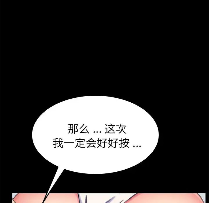 《乖乖上钩》漫画最新章节第56话免费下拉式在线观看章节第【94】张图片