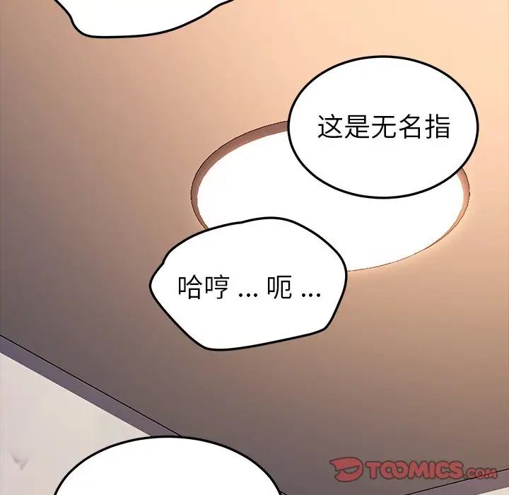 《乖乖上钩》漫画最新章节第56话免费下拉式在线观看章节第【111】张图片