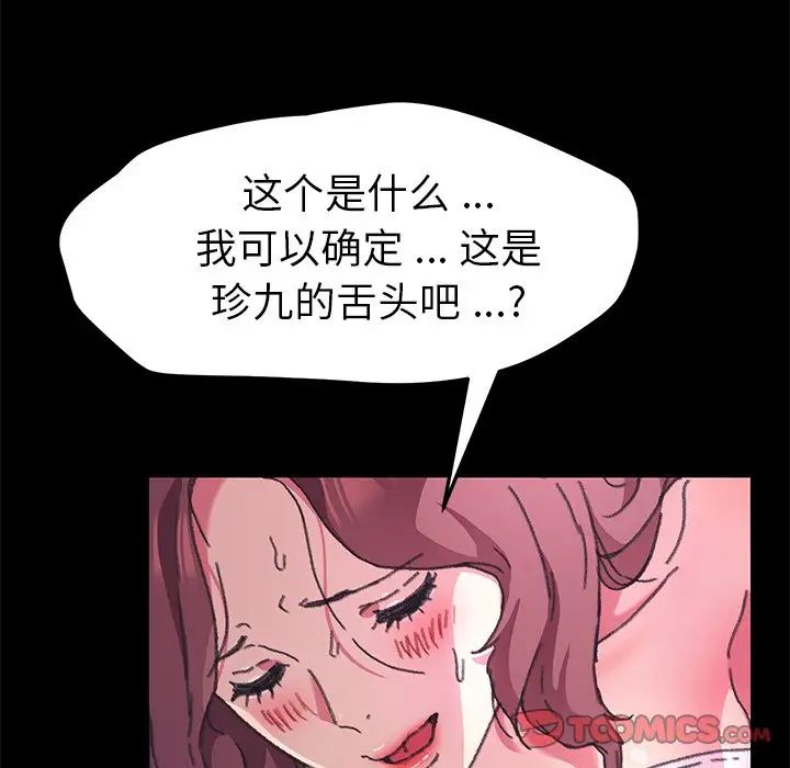 《乖乖上钩》漫画最新章节第56话免费下拉式在线观看章节第【117】张图片