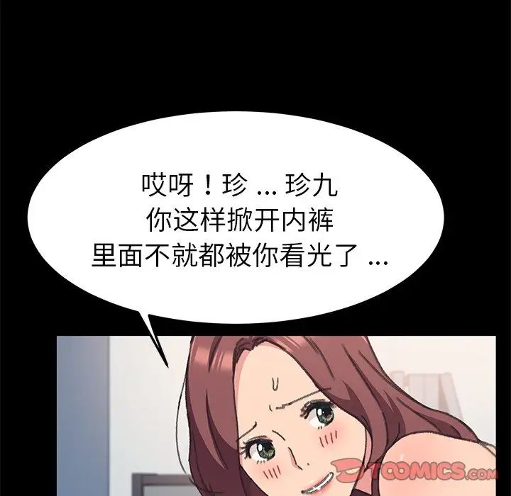 《乖乖上钩》漫画最新章节第56话免费下拉式在线观看章节第【96】张图片