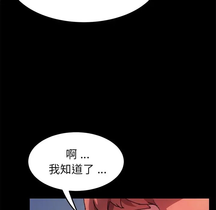 《乖乖上钩》漫画最新章节第56话免费下拉式在线观看章节第【92】张图片