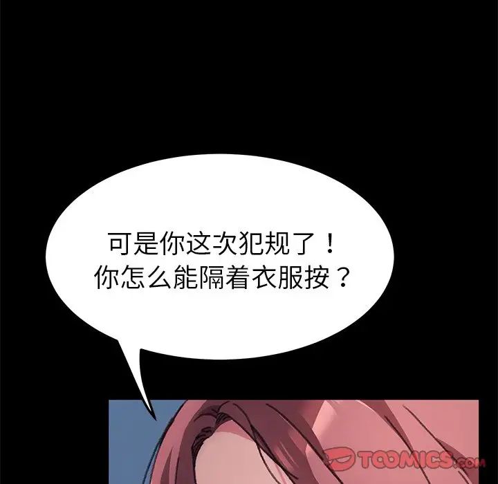 《乖乖上钩》漫画最新章节第56话免费下拉式在线观看章节第【90】张图片