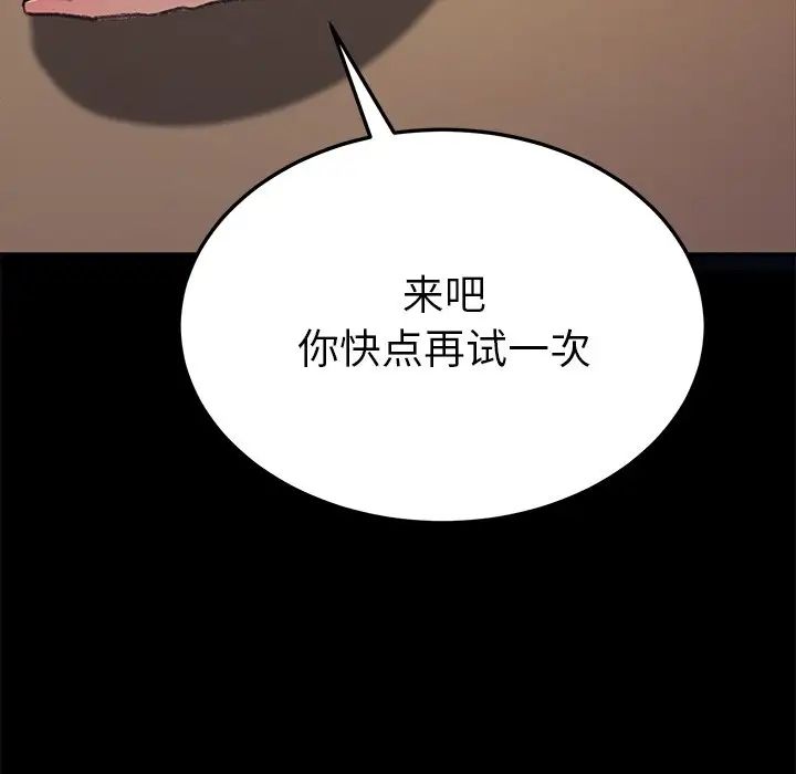 《乖乖上钩》漫画最新章节第56话免费下拉式在线观看章节第【79】张图片