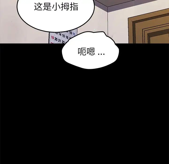 《乖乖上钩》漫画最新章节第56话免费下拉式在线观看章节第【112】张图片