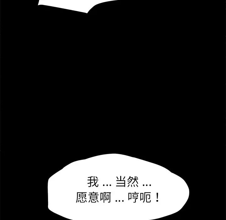 《乖乖上钩》漫画最新章节第57话免费下拉式在线观看章节第【61】张图片