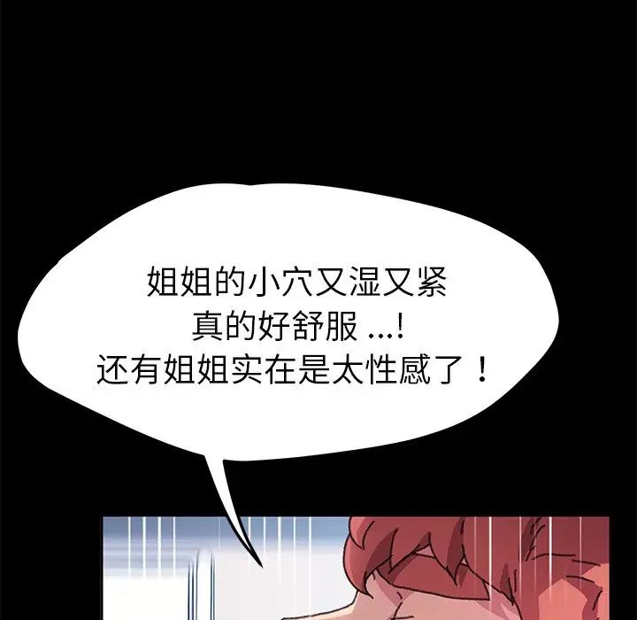 《乖乖上钩》漫画最新章节第57话免费下拉式在线观看章节第【84】张图片