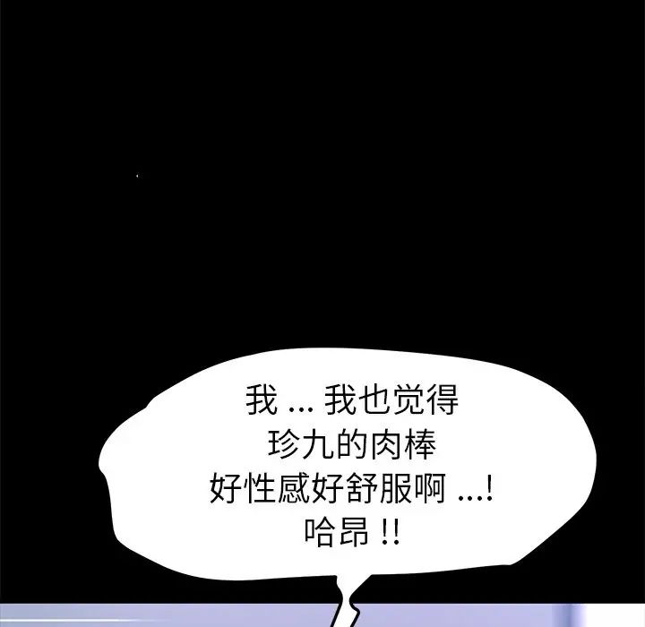 《乖乖上钩》漫画最新章节第57话免费下拉式在线观看章节第【86】张图片