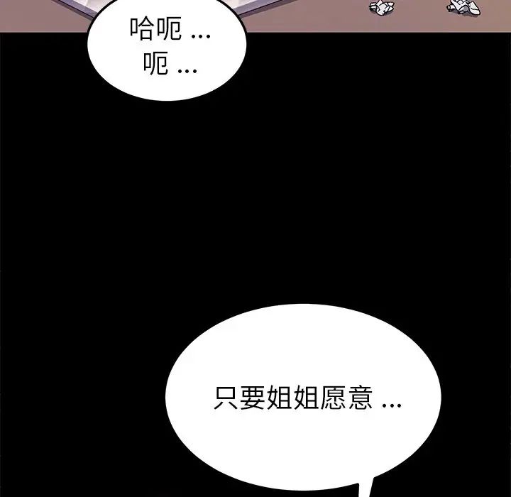 《乖乖上钩》漫画最新章节第57话免费下拉式在线观看章节第【59】张图片