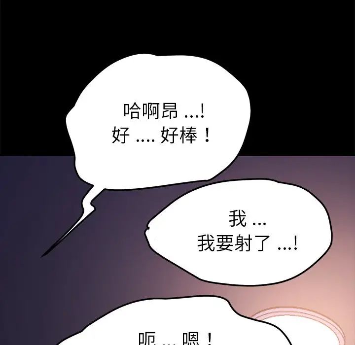 《乖乖上钩》漫画最新章节第57话免费下拉式在线观看章节第【101】张图片