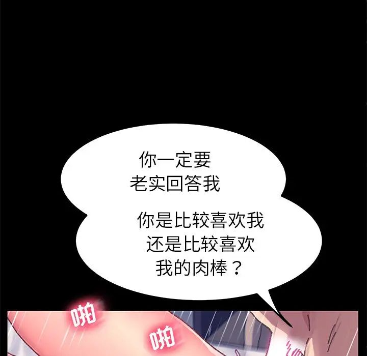 《乖乖上钩》漫画最新章节第57话免费下拉式在线观看章节第【65】张图片